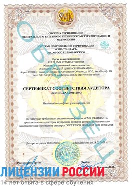 Образец сертификата соответствия аудитора Образец сертификата соответствия аудитора №ST.RU.EXP.00014299-3 Ленск Сертификат ISO 14001